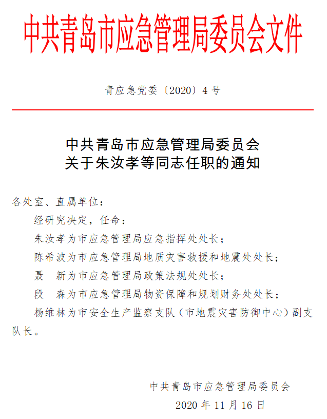 延庆县应急管理局最新人事任命，构建更加高效、专业的应急管理体系