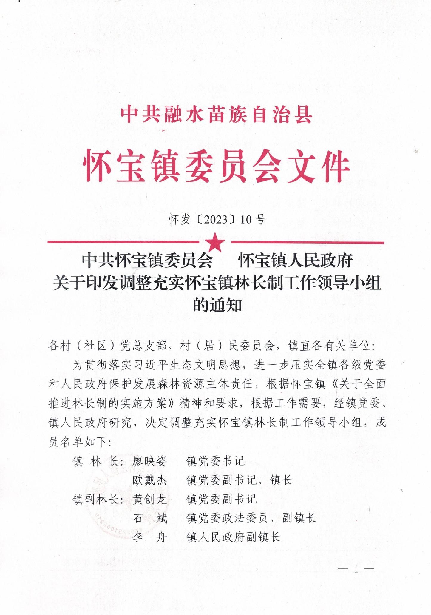 怀宝镇最新人事任命动态及其深远影响