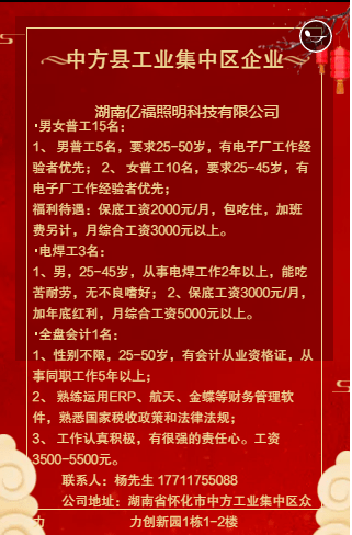 中方镇最新招聘信息全面解析