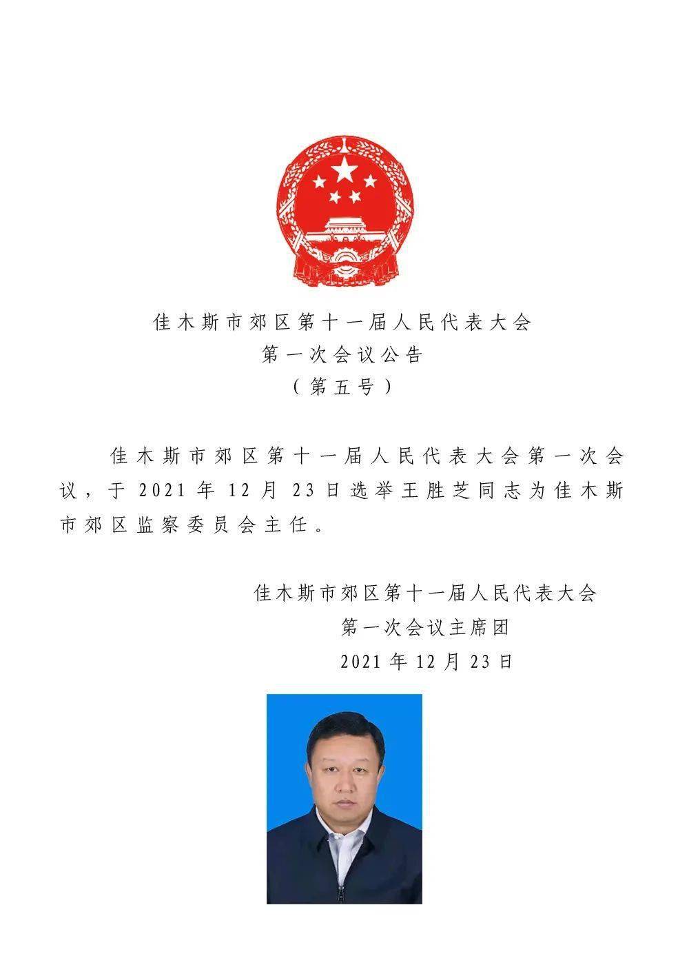 新抚区发展和改革局人事任命动态更新