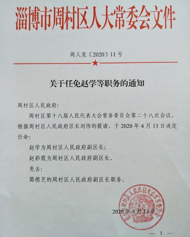 小南峪村民委员会人事大调整，重塑领导团队，村级发展迎新篇章